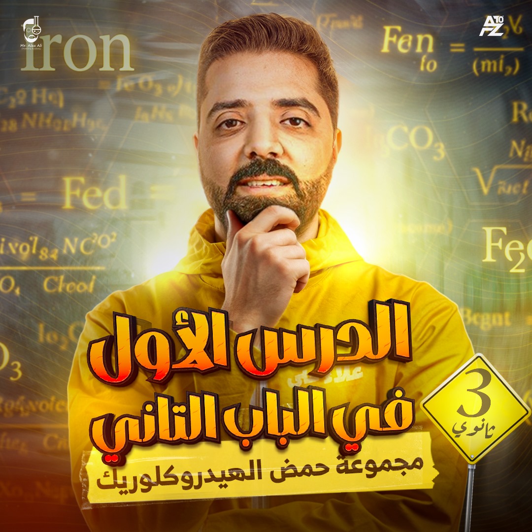 المحاضرة الاولى من الباب التاني ( مجموعة حمض الهيدروكلوريك )